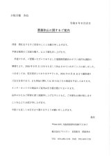 斡旋チラシの送付　休止のご案内