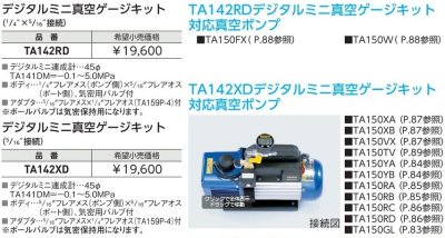 画像2: デジタル真空計　　P1-1315　P3-1501