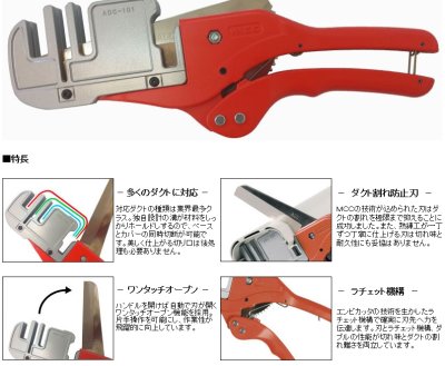 画像1: ダクトカッター　ADC-101　　P14-1215　P15-1215　P16-1401　P17-1401