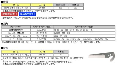 画像2: ダクトカッター　ADC-101　　P14-1215　P15-1215　P16-1401　P17-1401