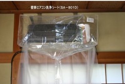画像1: エアコン洗浄シートセット　SA-801D+SP-20-2+SP-KP　P17-1208