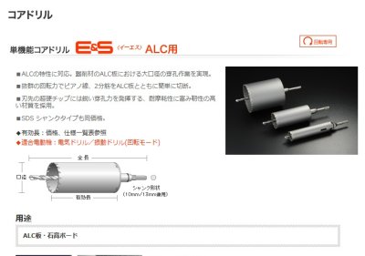 画像1: 単機能コアドリル　ALC用　P1-1405