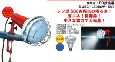 画像1: 屋外用LED投光器　P2-1407　P8-1808