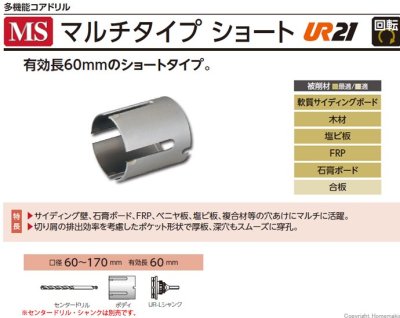 画像3: 多機能コアドリル　マルチ用ショート替刃　60φ〜170φ