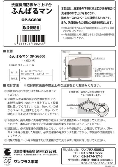 画像2: 洗濯機用かさ上げ台（ふんばるマン）P8-1806　P9-1806　P11-1806　P13-1806