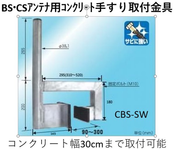 画像1: BS・CSアンテナ取付金具　　P14-1723　P15-1723　P16-1723　P17-1722 (1)