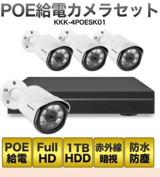 画像1: POE給電カメラセット　P3-1301　P4-1601 (1)