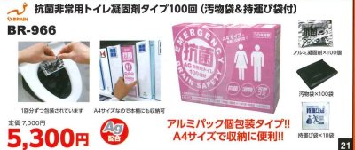 画像1: 抗菌非常用トイレ凝固剤タイプ100回（汚物＆持運び袋付き）