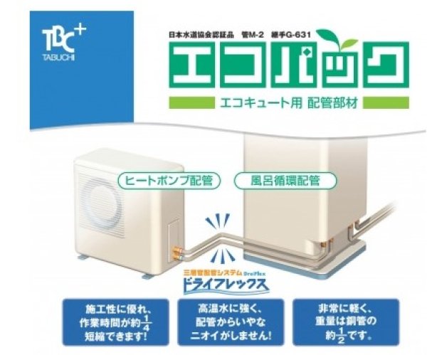 画像1: エコパック　ドライフレックス　　P13-1805　P14-1805　P15-1807　P16-1807　P17-1807 (1)