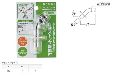 画像1: 洗濯機用ニップル　P4-1807