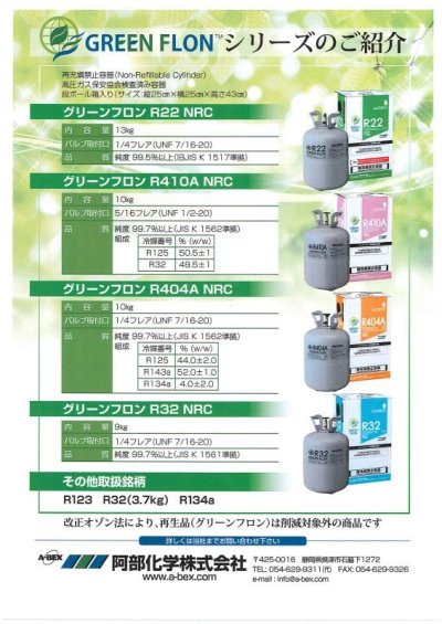 画像2: フロンガス　蒸留再生品　P9-1401　P10-1201　P11-1304　P12-1404