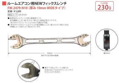 画像1: フィックスレンチ　サイズ12,14,17,21　P14-1203　P15-1202　P16-1203　P17-1203
