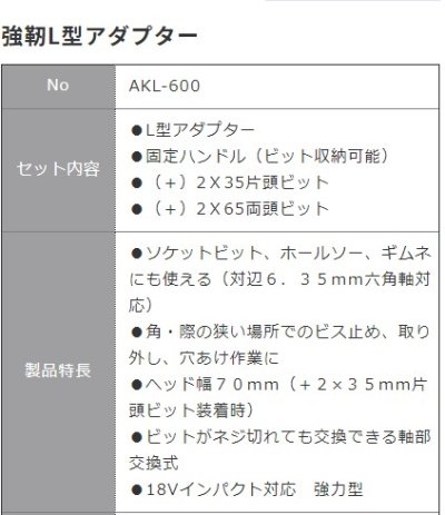 画像2: 強靭L型アダプター　AKL-00　P4-1503