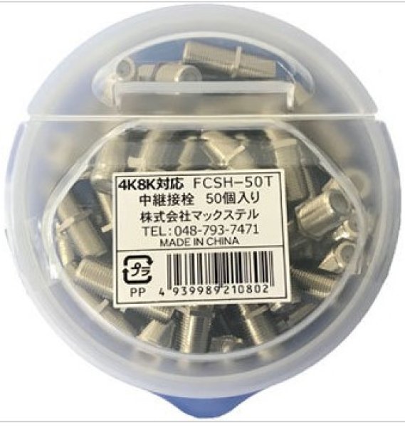 画像1: 同軸用中継　P14-1704　P15-1704　P16-1704　P17-1704 (1)