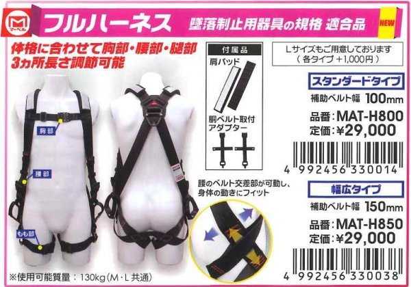 画像1: フルハーネス墜落防止用器具の規格　適合品　マーベル (1)