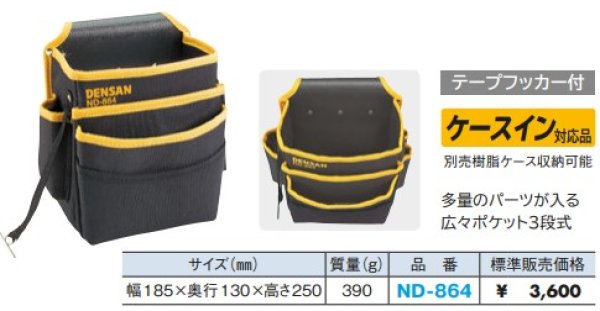 画像1: ND-864　電工キャンパスハイポーチ　ジェフコム (1)