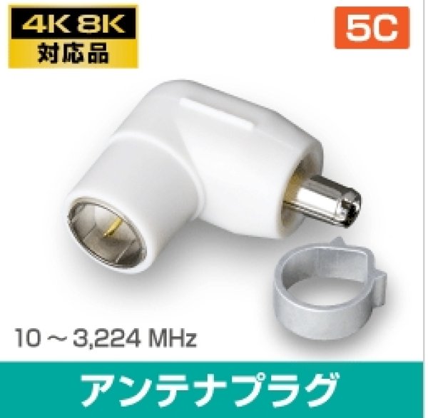 画像1: アンテナプラグ（L型プラグ）　P14-1711　P15-1711　P16-1711　P17-1711 (1)