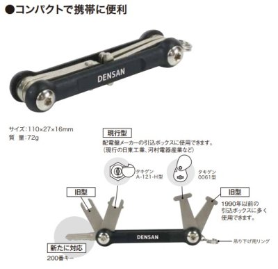 画像2: 盤用マルチキー　　P14-1507　P15-1510　 P16-1510　P17-1510