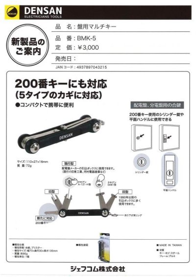 画像1: 盤用マルチキー　　P14-1507　P15-1510　 P16-1510　P17-1510