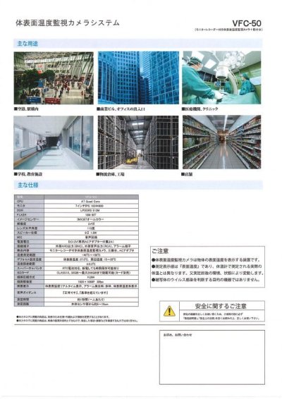 画像3: 体表面温度監視カメラシステム　VFC-50　