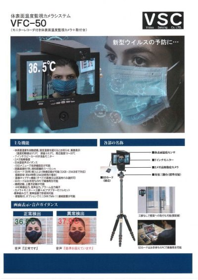 画像2: 体表面温度監視カメラシステム　VFC-50　