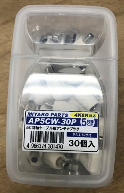 画像2: アンテナプラグ（L型プラグ）　P14-1711　P15-1711　P16-1711　P17-1711
