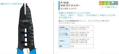 画像2: VA線ストリッパー　P-958　　P13-1603　P15-1603　P16-1603　P17-1603