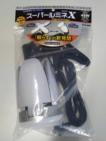 画像1: スーパールミネX　LED電球付　クリップランプ　P8-1809　P9-1809　P10-1809　P11-1107 (1)