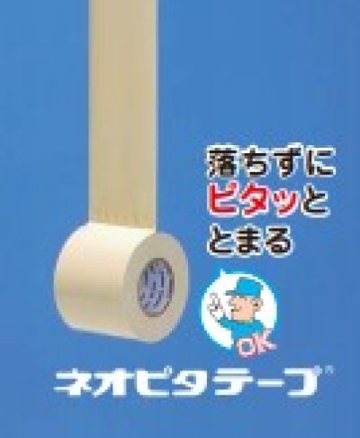 画像2: 新・非粘着コーテープ　ネオピタ　　P14-1105　P15-1104　P16-1802　P17-1802
