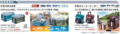 画像2: マキタ　充電式ケトル