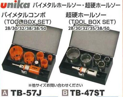 画像1: バイメタルホルソー、超硬ホルソーセット　TB-55J/45ST　P9-1509　P10-1409　P11-1509　P12-1305