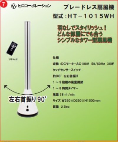 画像2: ブレードレス扇風機他　HT-1015WH　P10-1807　