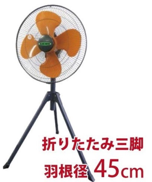 画像1: 工場扇　45ｃｍ　他　P10-1807 (1)