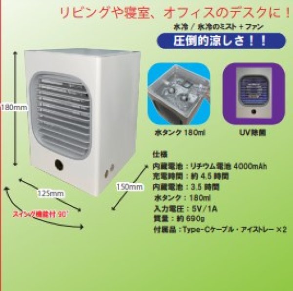 画像1: アイスコールドミストファン　 (1)