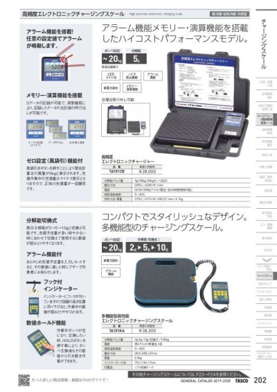 画像1: 冷媒充填用はかり　P10-1204