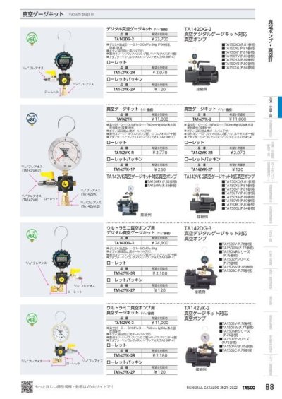 画像2: デジタル真空計　TA142DGタイプ