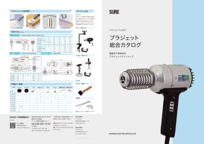 画像1: プラジェット　ヒートガン　ハンディタイプ　PJ-208A1　P11-1606