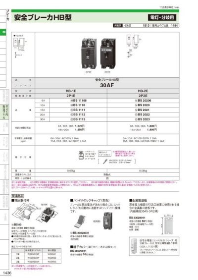 画像1: 安全ブレーカー P11-1710　P12-609　P13-1510