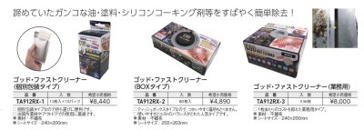 画像1: ゴッドファーストクリーナー　P11-1607　P13-1608　P14-1608
