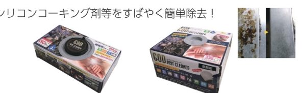 画像1: ゴッドファーストクリーナー　P11-1607　P13-1608　P14-1608 (1)