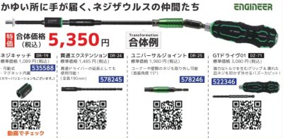 画像1: 便利工具　4点セット　DR-19+DR24+DR25+DZ71　P11-1609　P12-1711