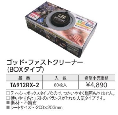 画像3: ゴッドファーストクリーナー　P11-1607　P13-1608　P14-1608