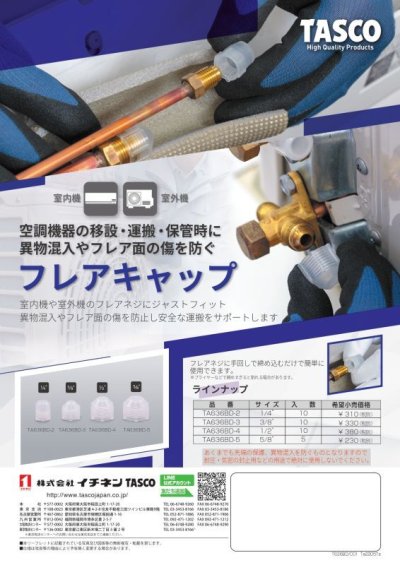 画像2: フレアキャップ　TA636BD　　P14-1301　P15-1301　P16-1324　P17-1324