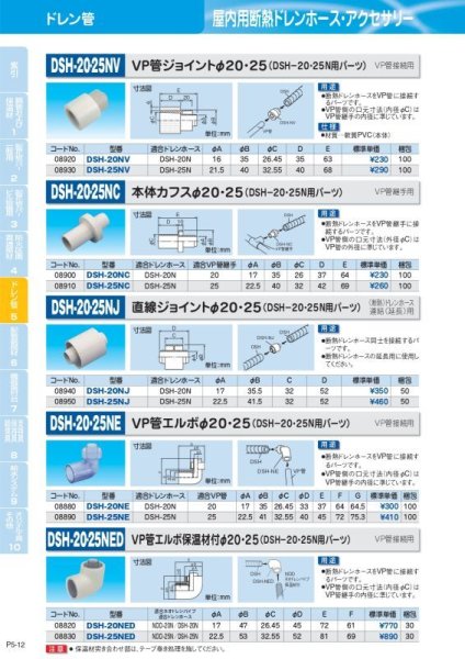 画像1: 断熱ドレンホース部材φ20、φ25用　P12-1426 (1)