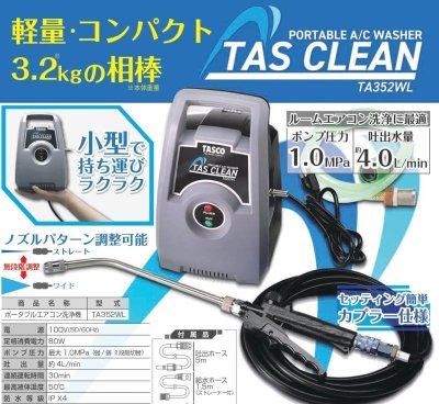 画像1: ルームエアコン用洗浄機100V　収納にも使えるバケツ付　　P11-1409　P13-1204　P14-1204　P15-1203