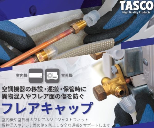 画像1: フレアキャップ　TA636BD　　P14-1301　P15-1301　P16-1324　P17-1324 (1)
