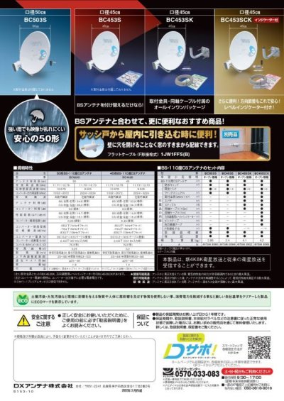 画像3: BSアンテナ　　P14-1707　P15-1707　P16-1707　P17-1707