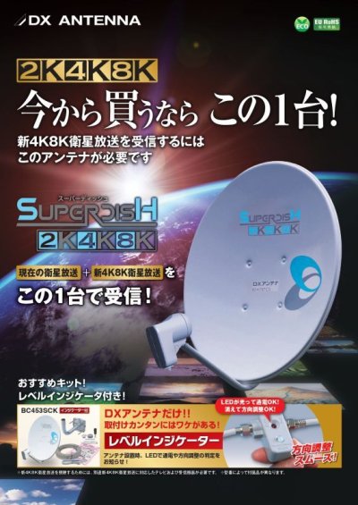 画像2: BSアンテナ　　P14-1707　P15-1707　P16-1707　P17-1707