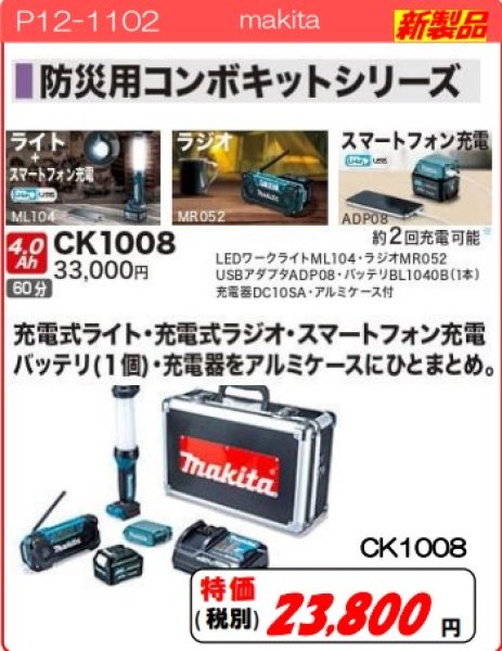 画像1: 防災用コンボキット　CK1008　P12-1102 (1)