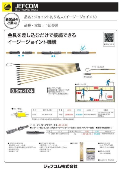 画像3: ジョイント釣り名人（イージージョイント）JEF40-50　P12-1103　P13-1401 P14-1401